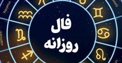 فال عشق و احساس امروز جمعه 14 آذر 1404؛ پیام های دل