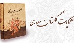 یکی از بهترین حکایت گلستان سعدی | حکایت زیبای در اخلاق درویشان سعدی