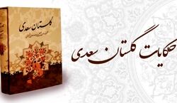 حکایت کوتاه و جالب دو شاهزاده از گلستان سعدی + شعر و تفسیر