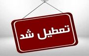 اطلاعیه تعطیلی مدارس شنبه ۲۸ بهمن | مدارس کدام استان ها تعطیل است؟