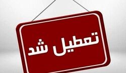 این استان پنجشبه‌ ها تعطیل شد + دلیل 