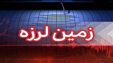 دقایقی پیش زلزله ایران و عراق را لرزاند + جزئیات