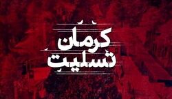 (ویدیو) بی تابی دردناک مادران شهید شدگان حادثه تروریستی کرمان