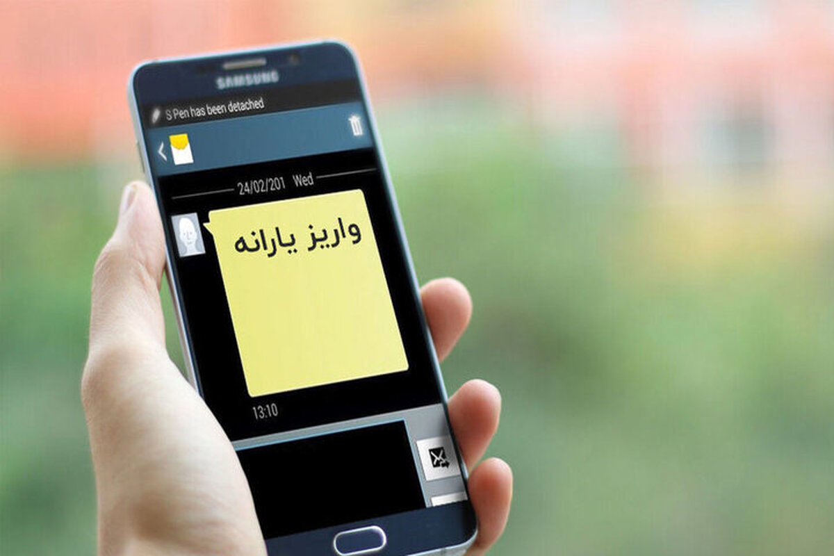 واریز یارانه معیشتی