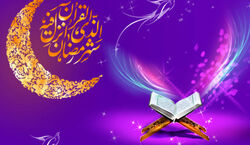 دعای روز اول ماه مبارک رمضان + متن و ترجمه 