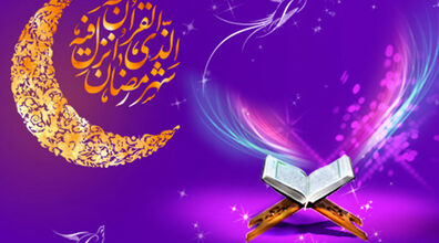 دعای روز بیست و نهم رمضان متن + اعمال 29 ماه رمضان