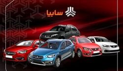قیمت جدید محصولات سایپا رو اینجا ببین ! +جدول