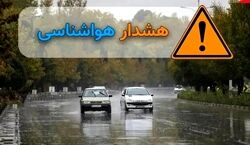 هواشناسی هشدار نارنجی صادر کرد! | به این شهرها سفر نکنید!!!