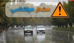 هواشناسی هشدار نارنجی صادر کرد! | به این شهرها سفر نکنید!!!