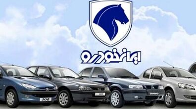 پیش فروش جدید محصولات جذاب ایران خودرو + شرایط و جدول 