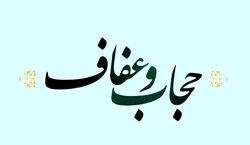 قانون عفاف و حجاب در مجلس تصویب شد + فیلم