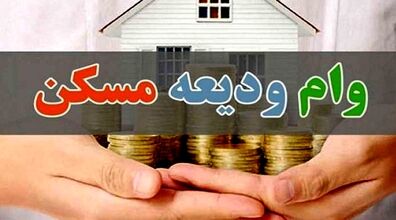 با این مبلغ وام چند متر خانه می‌شود خرید؟ | دریافت وام مسکن