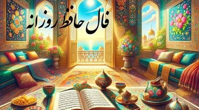 فال حافظ امروز 10 شهریور  بر اساس ماه تولد + تفسیر