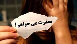 روش صحیح عذرخواهی از همسر
