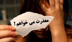 روش صحیح عذرخواهی از همسر
