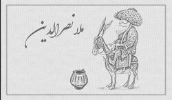 ۲۰ حکایت جالب از ملانصرالدین | داستان های آموزنده و زیبا