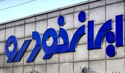 پیش فروش فوق العاده ایران خودرو ویژه اردیبهشت ماه + شرایط ثبت نام