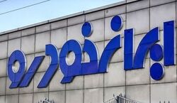 لیست قیمت محصولات ایران خودرو امروز 11 تیر 1402 اعلام شد 