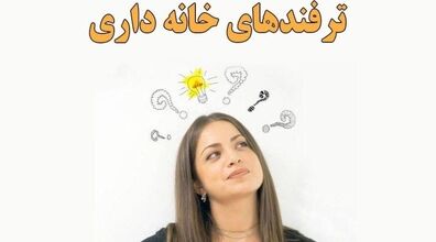 ترفندهای خانه داری | عمرا اگر این 7 ترفند خانه داری را بلد باشید!!
