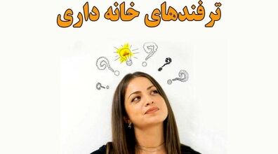 ترفندهای خانه داری | عمرا اگر این 7 ترفند خانه داری را بلد باشید!!