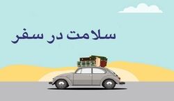 15 توصیه کاربردی برای حفظ سلامتی در مسافرت