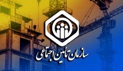  خبر مهم برای کسانی که بیمه تامین اجتماعی هستند!!! + جزئیات 