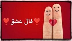 فال عشق و احساس امروز پنجشنبه 30 بهمن 1404؛ پیام ستارگان