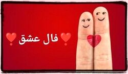 فال عشق و احساس امروز پنجشنبه 30 بهمن 1404؛ پیام ستارگان