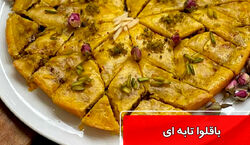 باقلوا تابه ای 3 سوته بدون فر + طرز تهیه و نکات