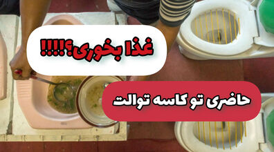 رستوران چندشی که تو کاسه توالت؛ غذا سرو میکنه!!! + عکس 