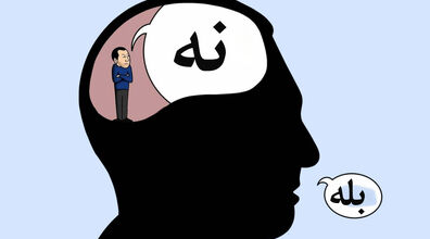 راهکارهایی که مهارت نه گفتن را در شما تقویت می کند!