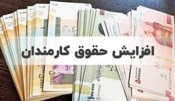 رقم احتمالی افزایش حقوق کارمندان اعلام شد + جزئیات 