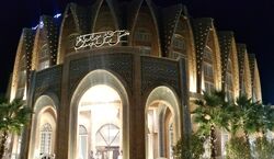 هتل مجلل چهارباغ سفری رویایی به اصفهان + عکس