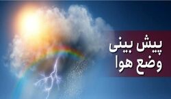 ورود سامانه بارشی جدید به ۵ استان از امروز 19 دی 