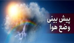 ورود سامانه بارشی جدید به ۵ استان از امروز 19 دی 