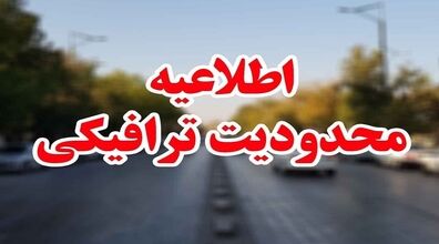 اعمال محدودیت‌ های ترافیکی 6 روزه در جاده‌ های مازندران