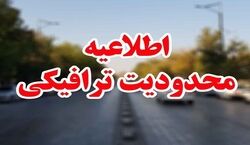 محدودیت‌ های ترافیکی برای شب یلدا اعلام شد