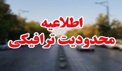 محدودیت‌ های ترافیکی جاده های کشور از ۱۳ تا ۱۹ شهریور