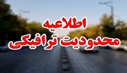 محدودیت‌ های ترافیکی جاده های کشور از ۱۳ تا ۱۹ شهریور