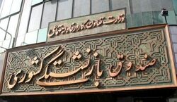وام بازنشستگان واریز شد!؟ + جزئیات