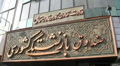 وام بازنشستگان واریز شد!؟ + جزئیات