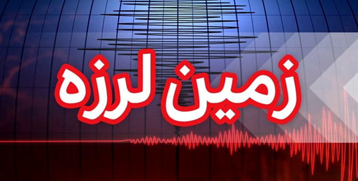 خسارات و تلفات زلزله امروز هرمزگان