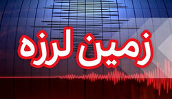 وقوع زلزله نسبتا شدید در 2 استان کشور + جزئیات