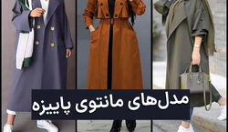 پاییز امسال اینارو بپوش | با پوشیدن این مانتو های پاییزه خفن تر شو