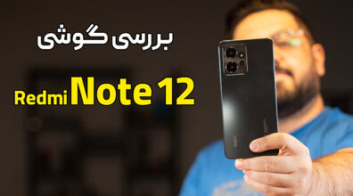 معرفی جدیدترین گوشی شیائومی زیر ۱۰ میلیون تومان + فیلم 