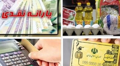 یارانه نقدی شهریور 1401 قطعی است؟ | یارانه بگیران بخوانند