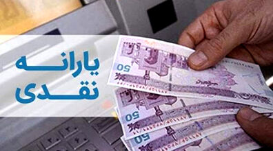 مبلغ و زمان واریز یارانه آبان ماه 1402 اعلام شد + جزئیات 