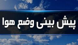 امروز کدام استان‌ ها منتظر برف و باران باشند؟ | گزارش هواشناسی 6  بهمن 1402