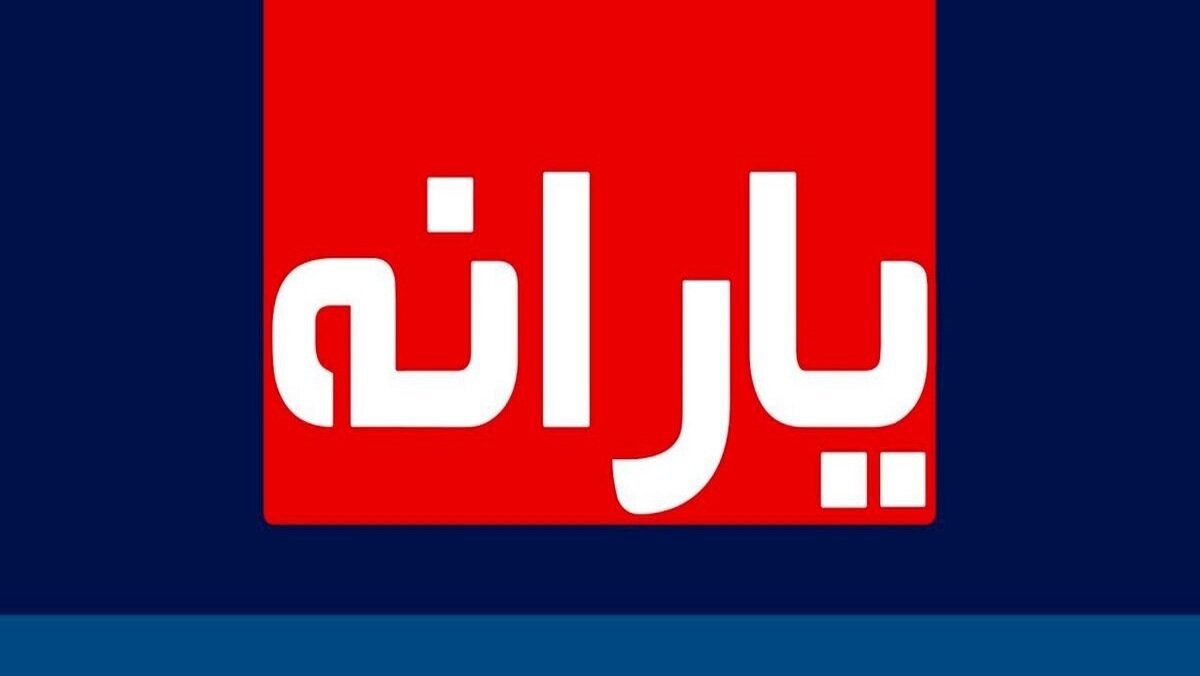 یارانه