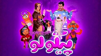 سفر به جزیره جادویی «پیکولو» | معرفی سریال خانوادگی شاد و موزیکال پیکولو + دانلود